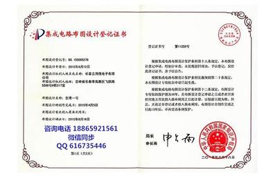 临沂集成电路布图设计登记办理全流程指南