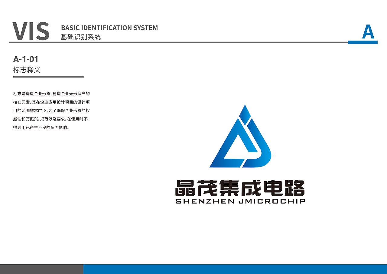 晶茂集成电路品牌创意设计 VI、平面与Logo的完美融合